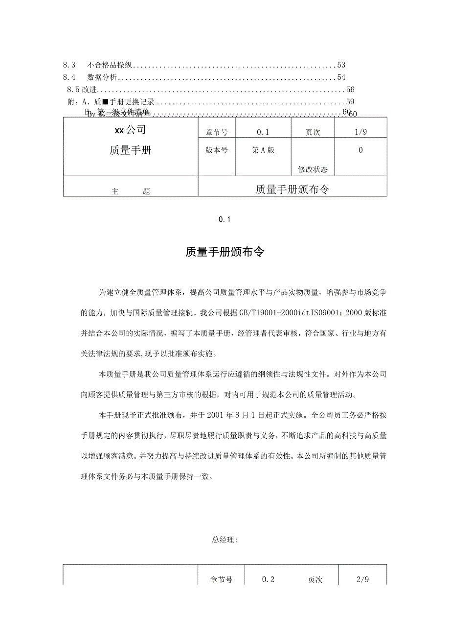 某机械制造公司品质手册.docx_第3页