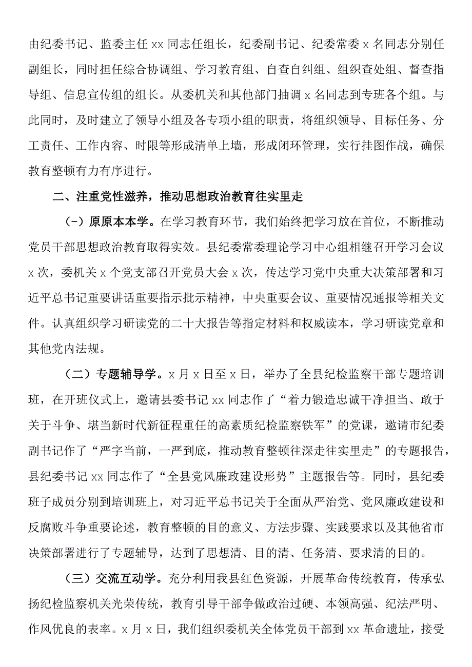 某县纪检监察干部队伍教育整顿第一环节经验交流材料.docx_第2页