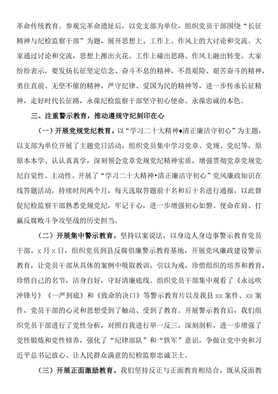 某县纪检监察干部队伍教育整顿第一环节经验交流材料.docx_第3页