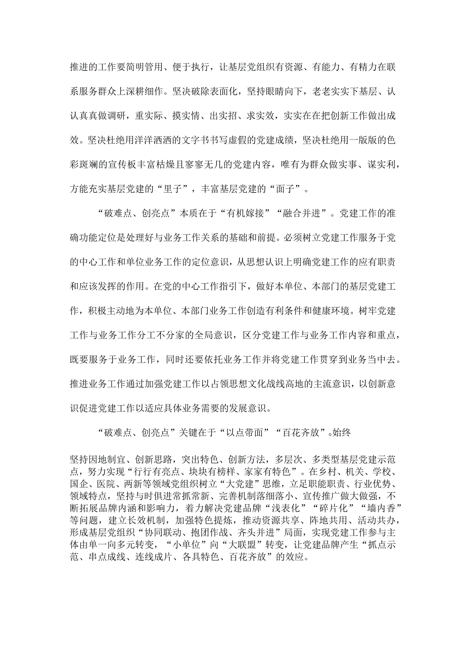 机关党建专题座谈发言材料.docx_第2页