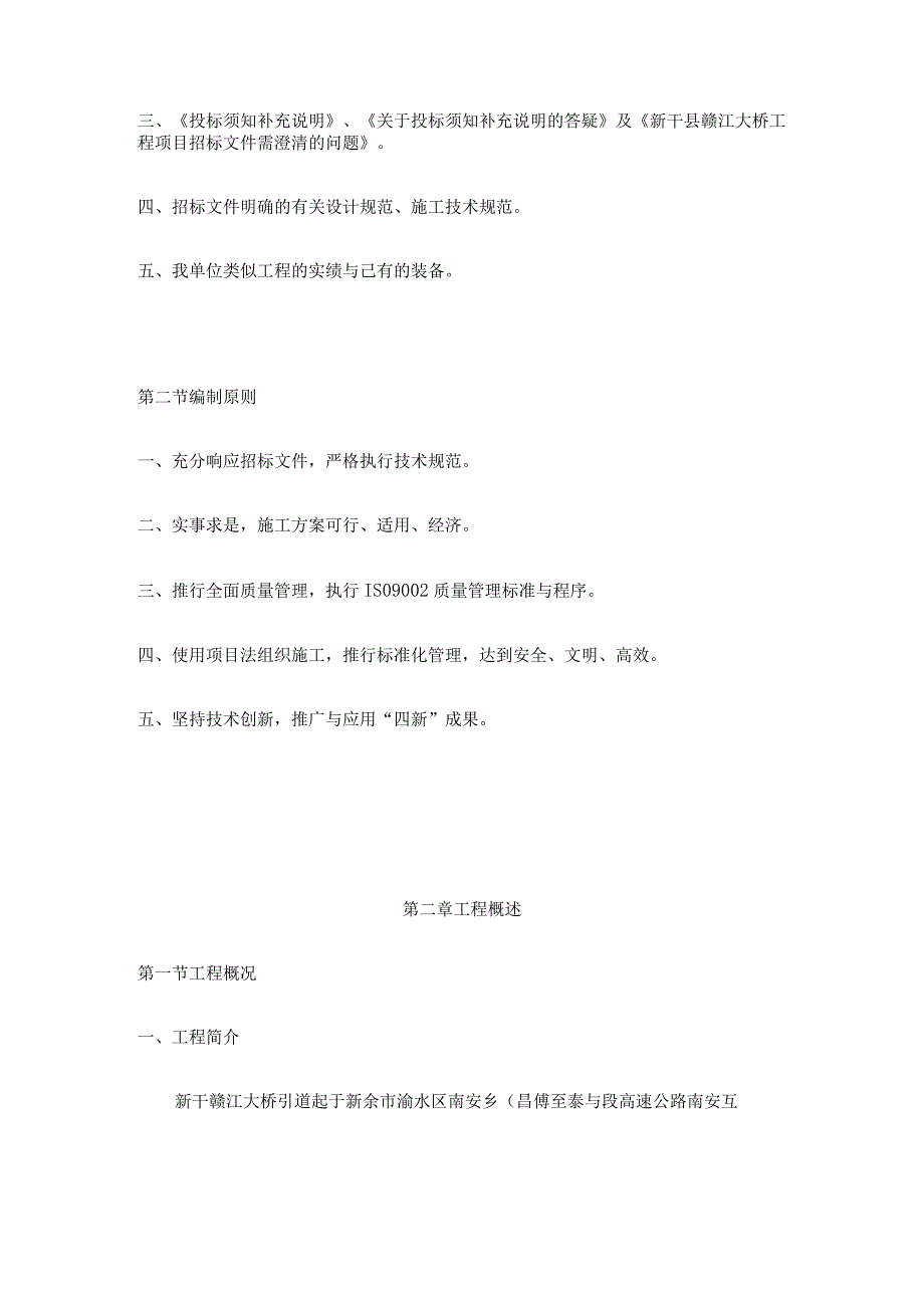 某大桥公路工程施工组织设计DOC110页.docx_第2页