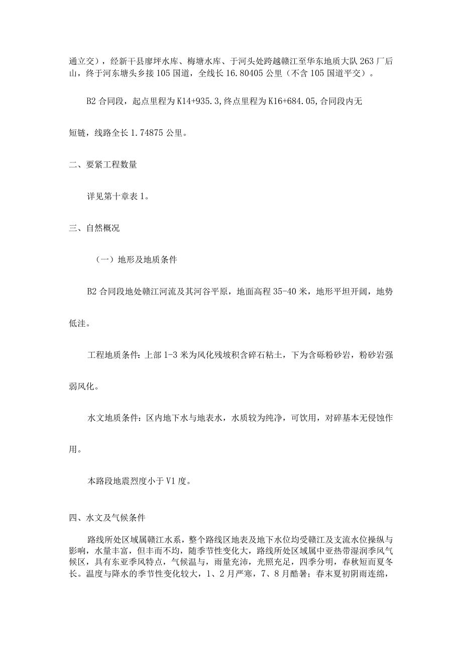 某大桥公路工程施工组织设计DOC110页.docx_第3页