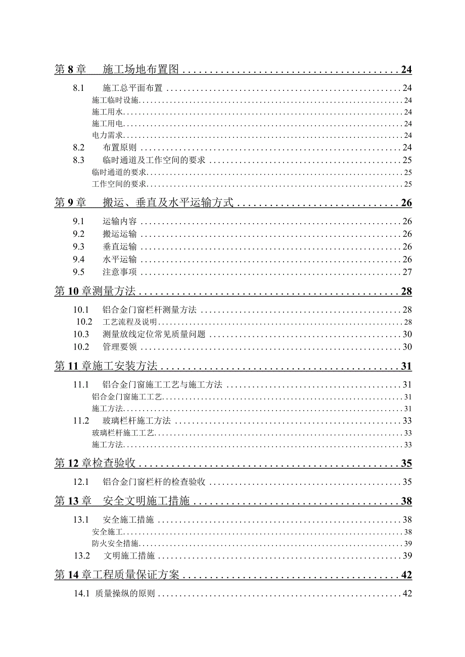 某装饰工程施工组织设计(DOC64页).docx_第3页