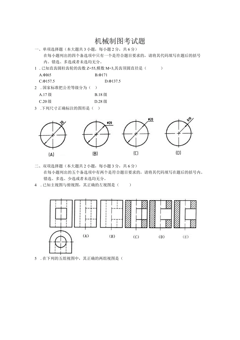 机械制图考试题.docx_第1页