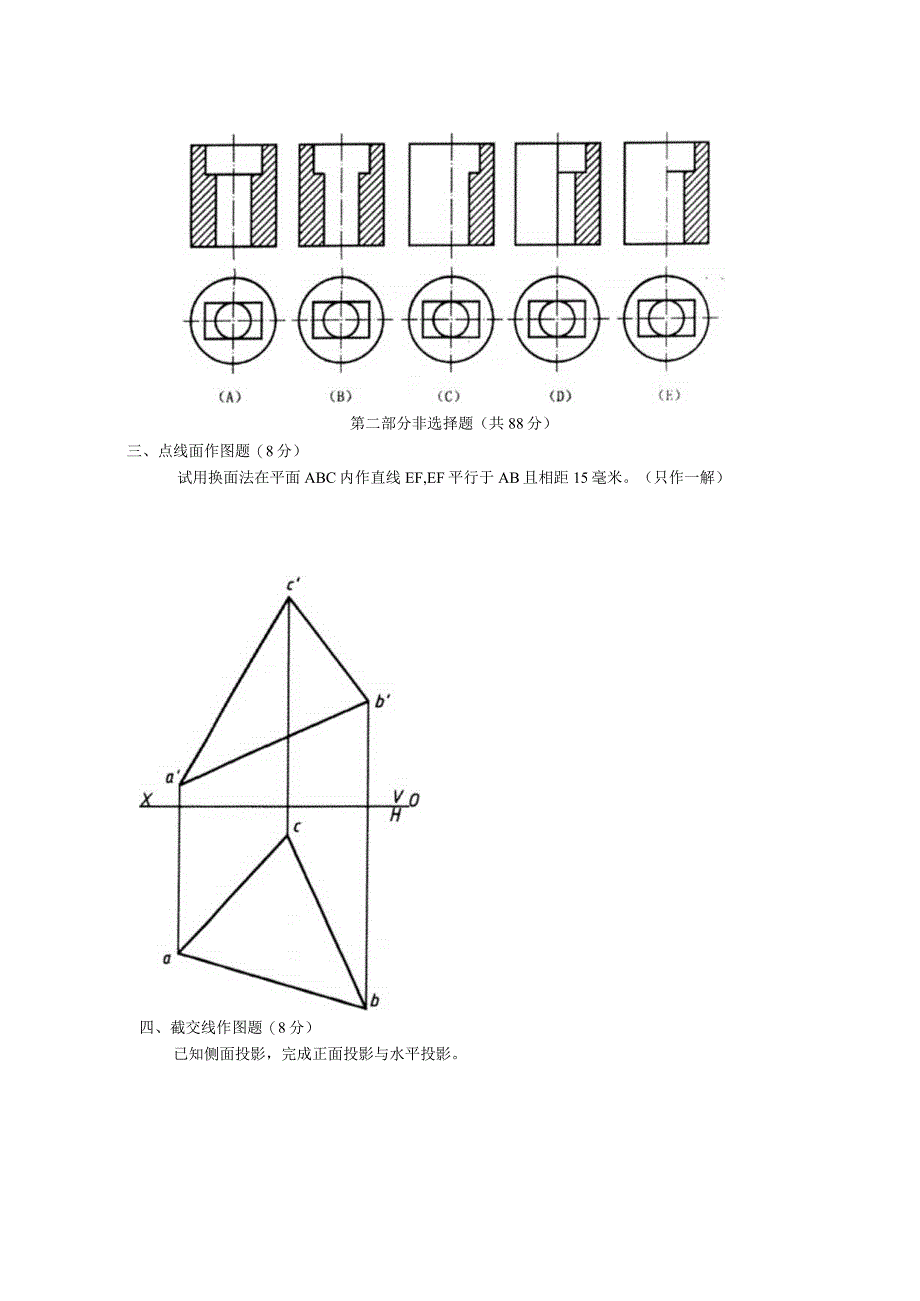 机械制图考试题.docx_第2页