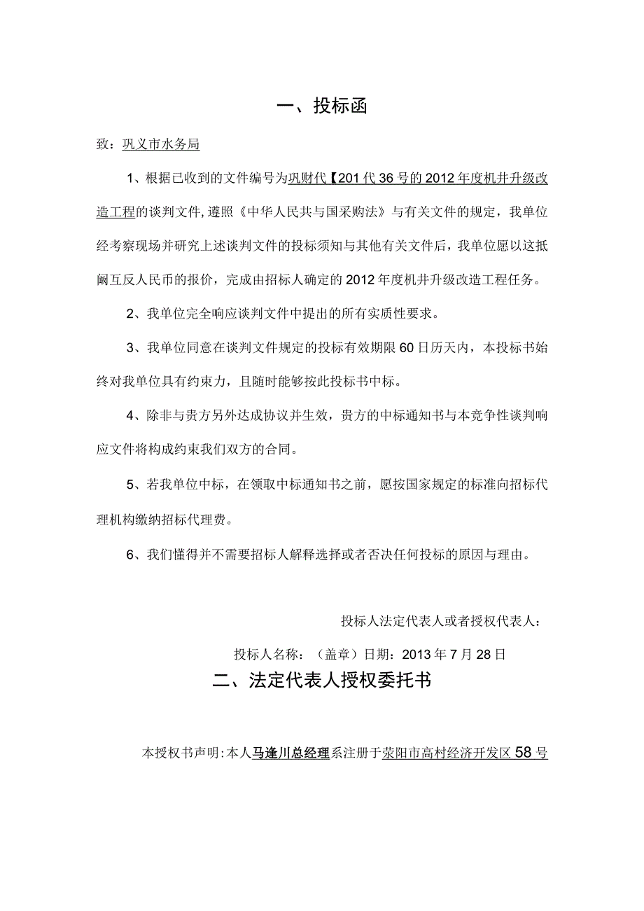 某泵业投标文件.docx_第2页