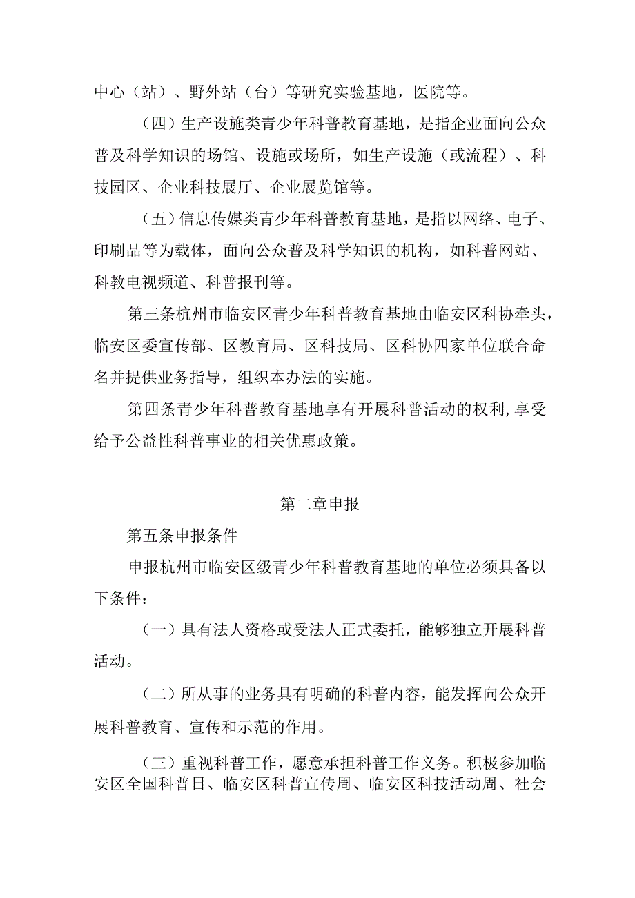 杭州市临安区青少年科普教育基地认定办法.docx_第2页