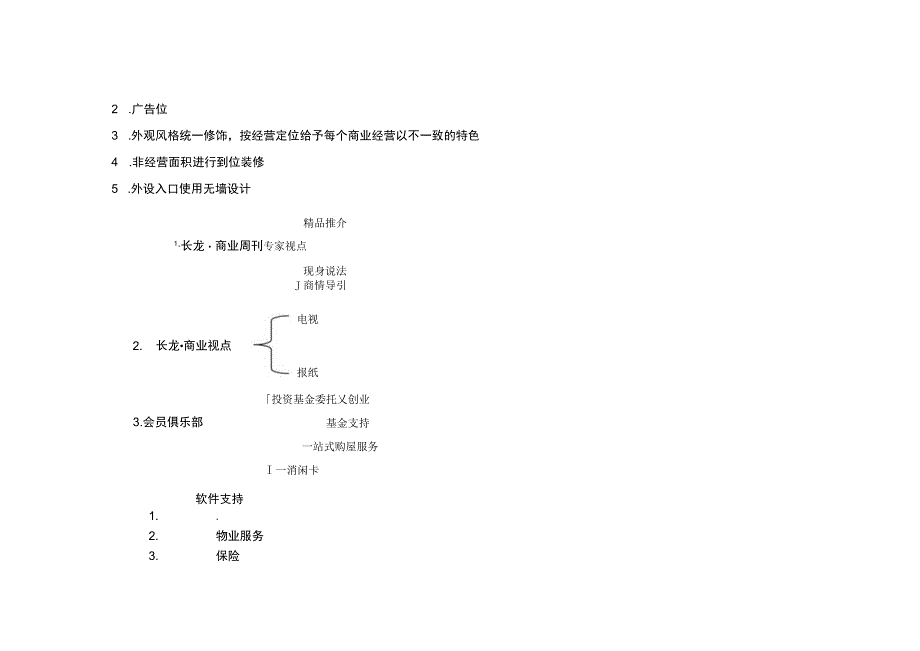 某地产项目营销推广方案3.docx_第3页