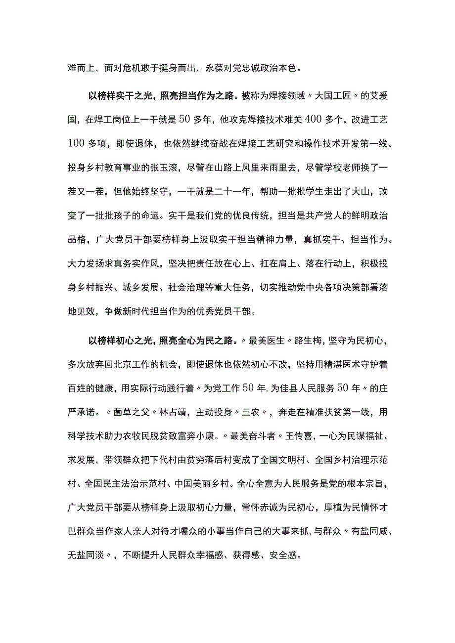 榜样学习心得体会共四篇.docx_第2页