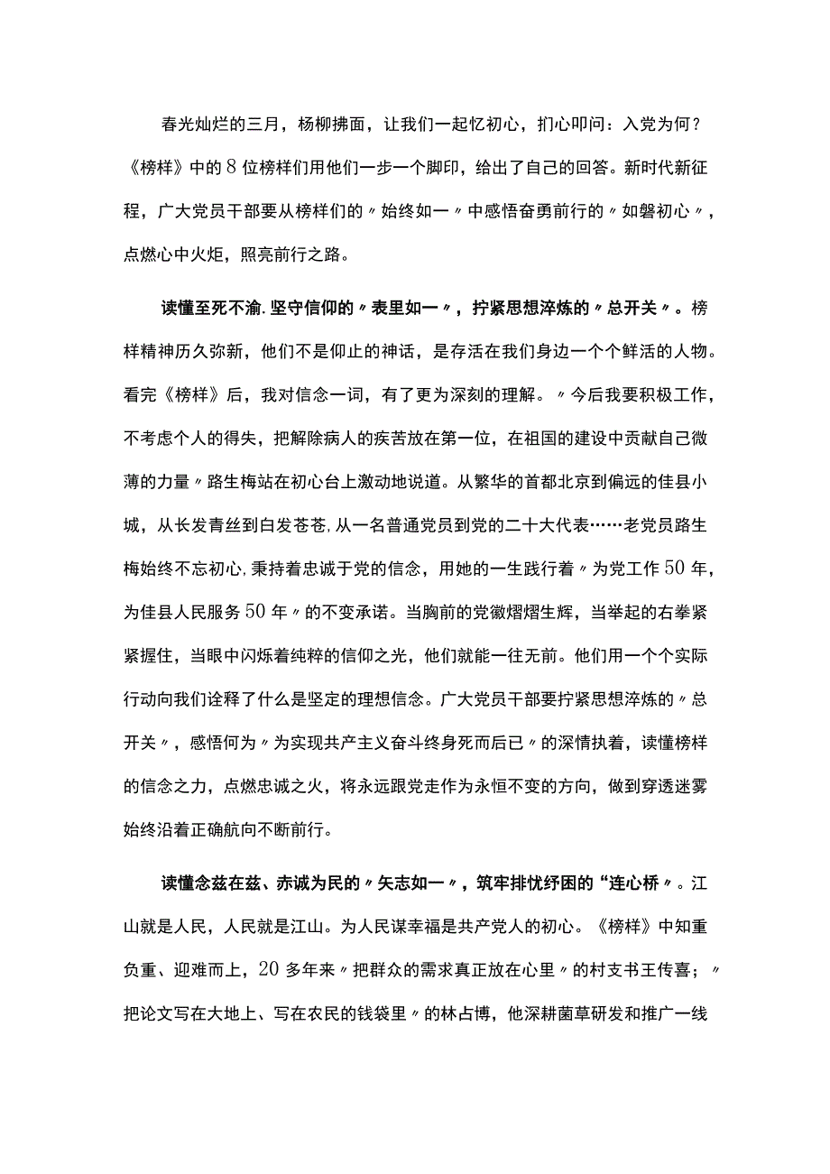 榜样学习心得体会共四篇.docx_第3页