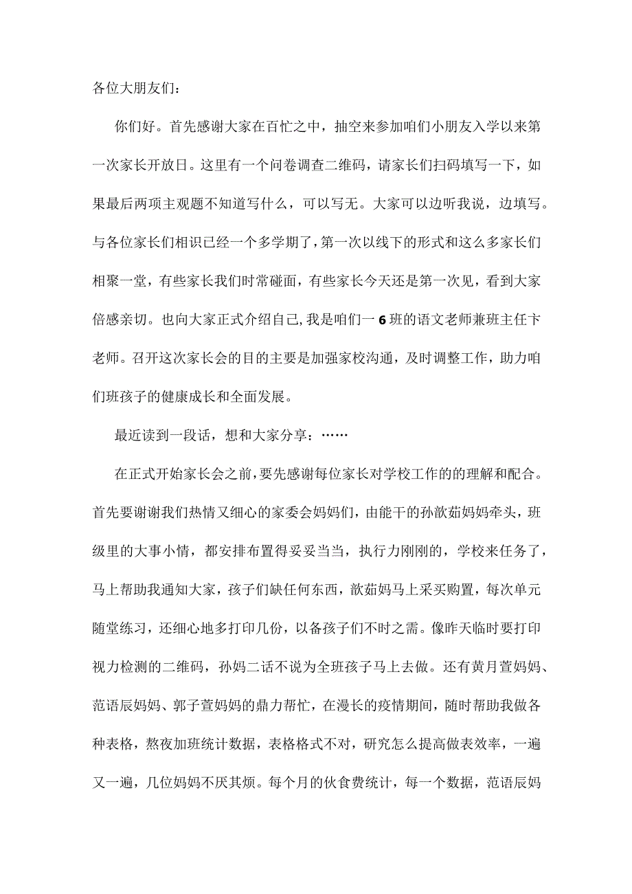 期中家长会教案小学生主题班会通用版.docx_第1页