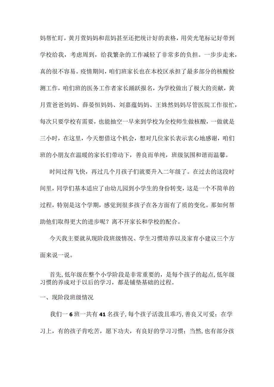 期中家长会教案小学生主题班会通用版.docx_第2页