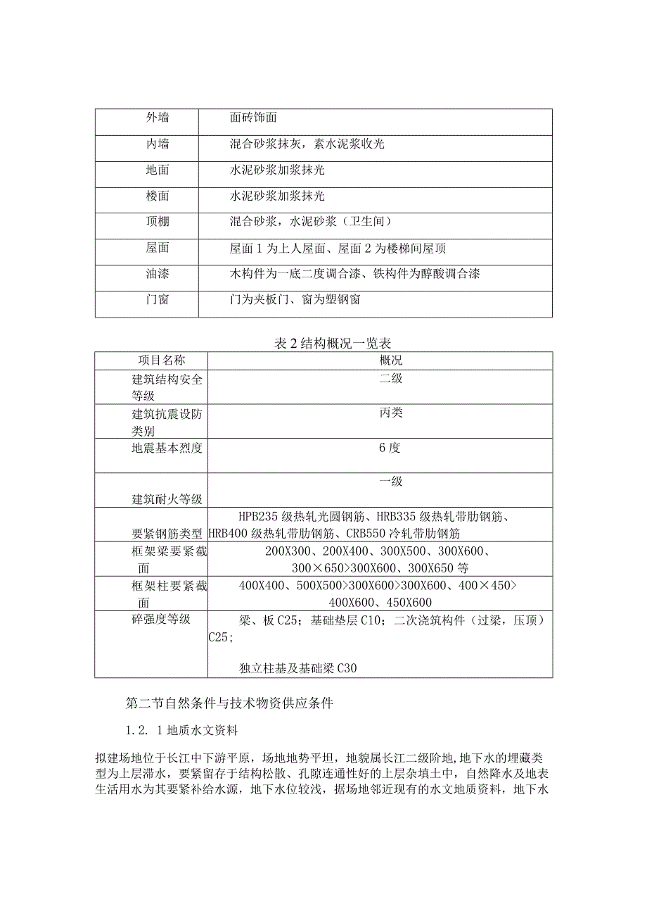 某小区拟建的住宅楼施工组织设计任务书.docx_第2页