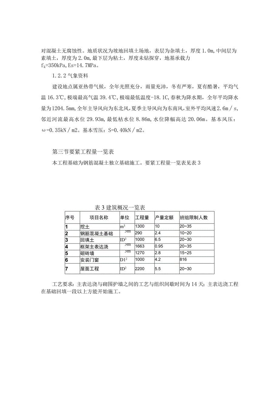 某小区拟建的住宅楼施工组织设计任务书.docx_第3页