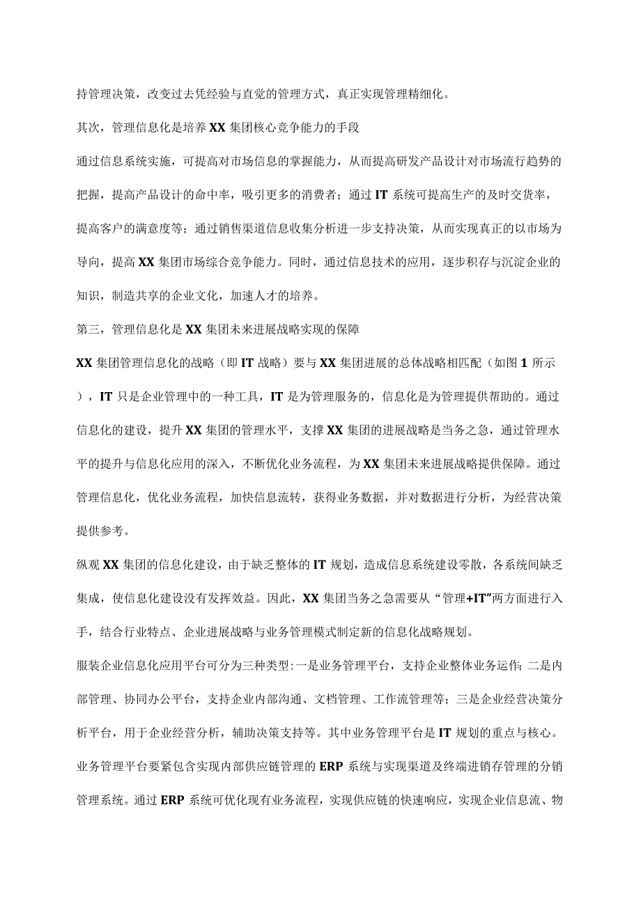 某集团案例点评某集团的出路在哪里.docx_第3页