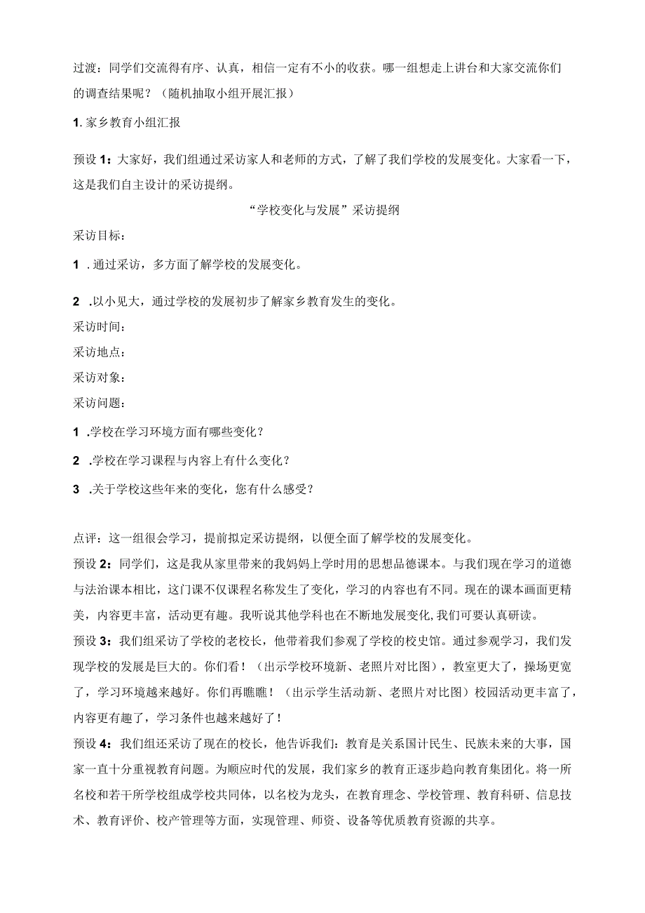 核心素养目标道德与法治四下第12课家乡的喜与忧第2课时(教案).docx_第2页