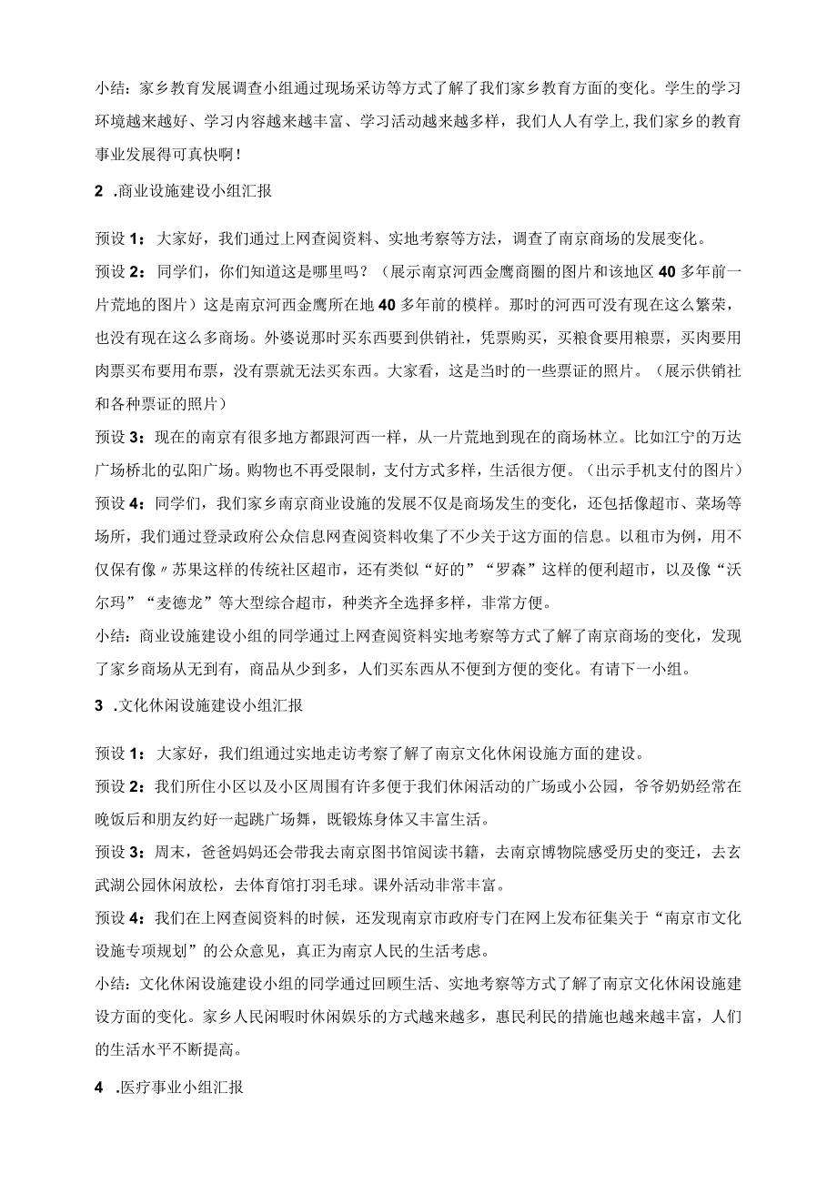 核心素养目标道德与法治四下第12课家乡的喜与忧第2课时(教案).docx_第3页