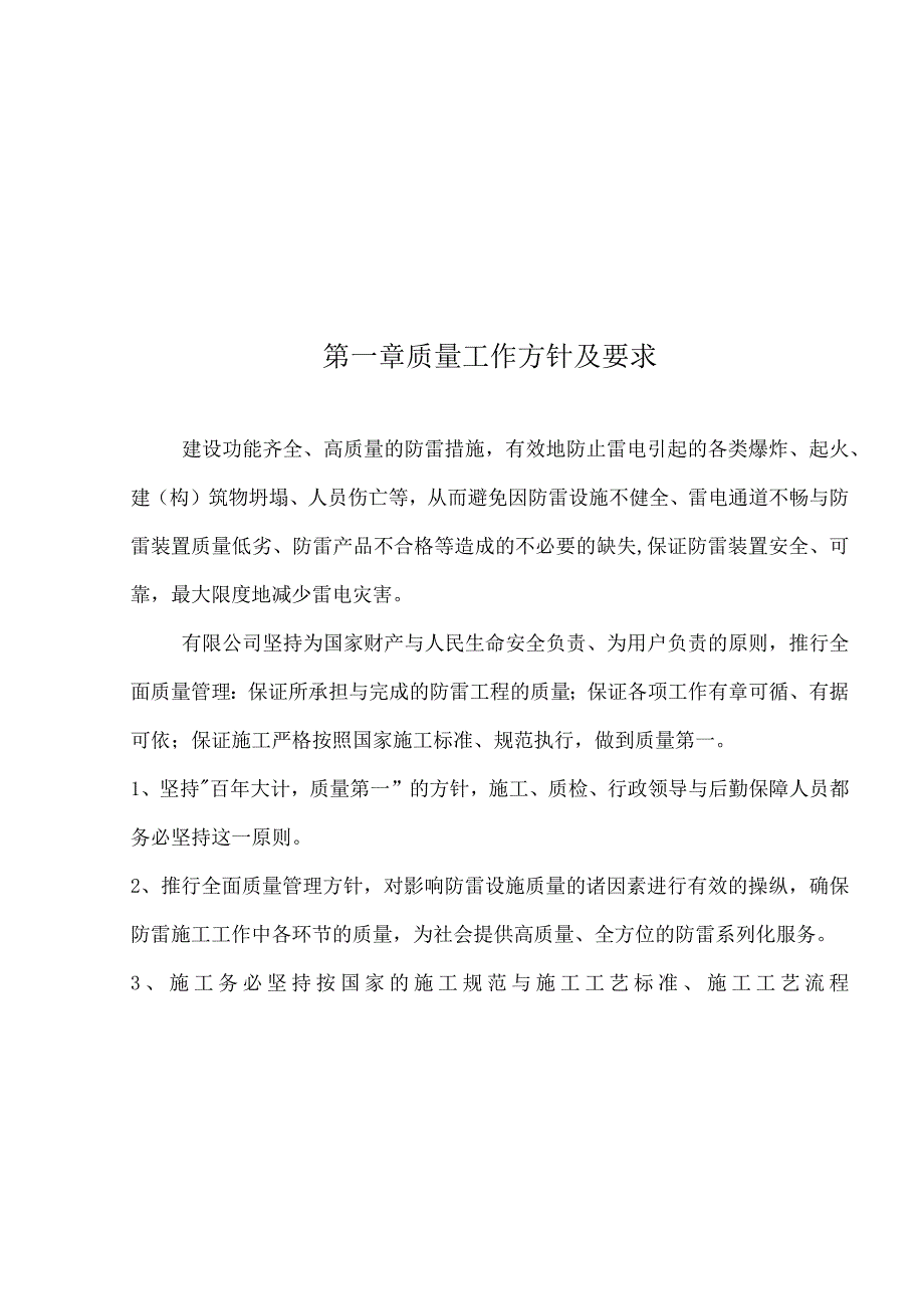 某安装有限责任公司质量管理手册.docx_第3页