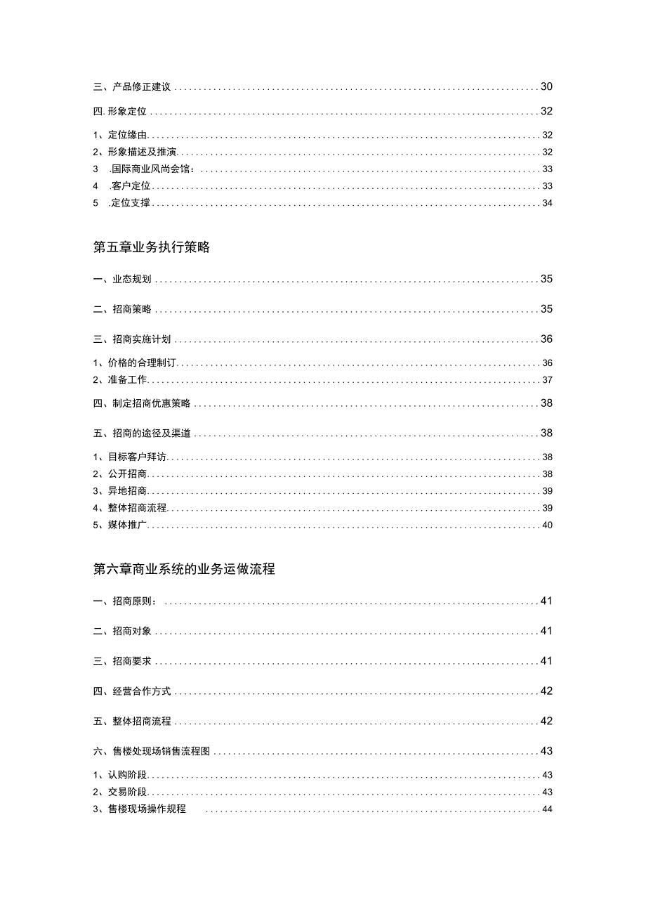 某地产无锡某地产东郡市场报告及商业招商租售执行手册51页.docx_第2页