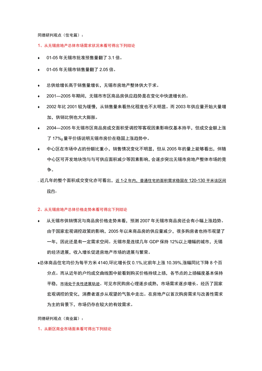 某地产无锡某地产东郡市场报告及商业招商租售执行手册51页.docx_第3页