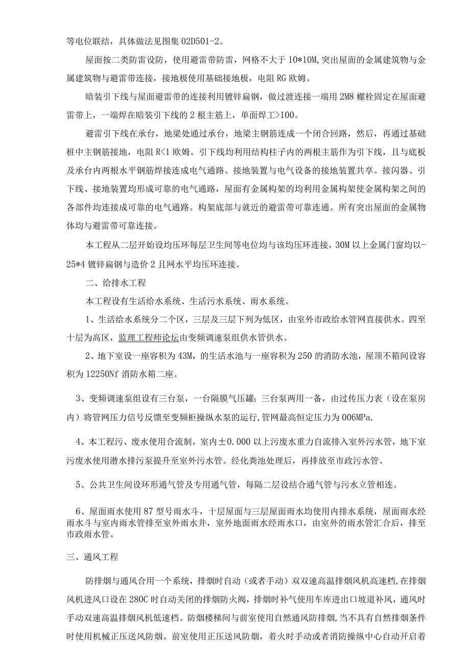 某机关业务综合楼水电施工组织设计.docx_第2页