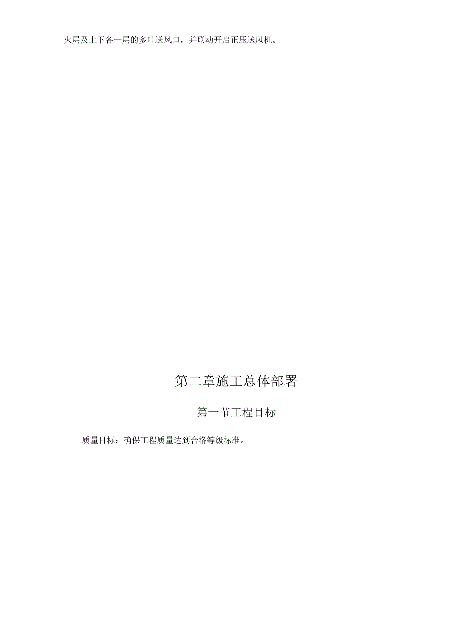 某机关业务综合楼水电施工组织设计.docx_第3页