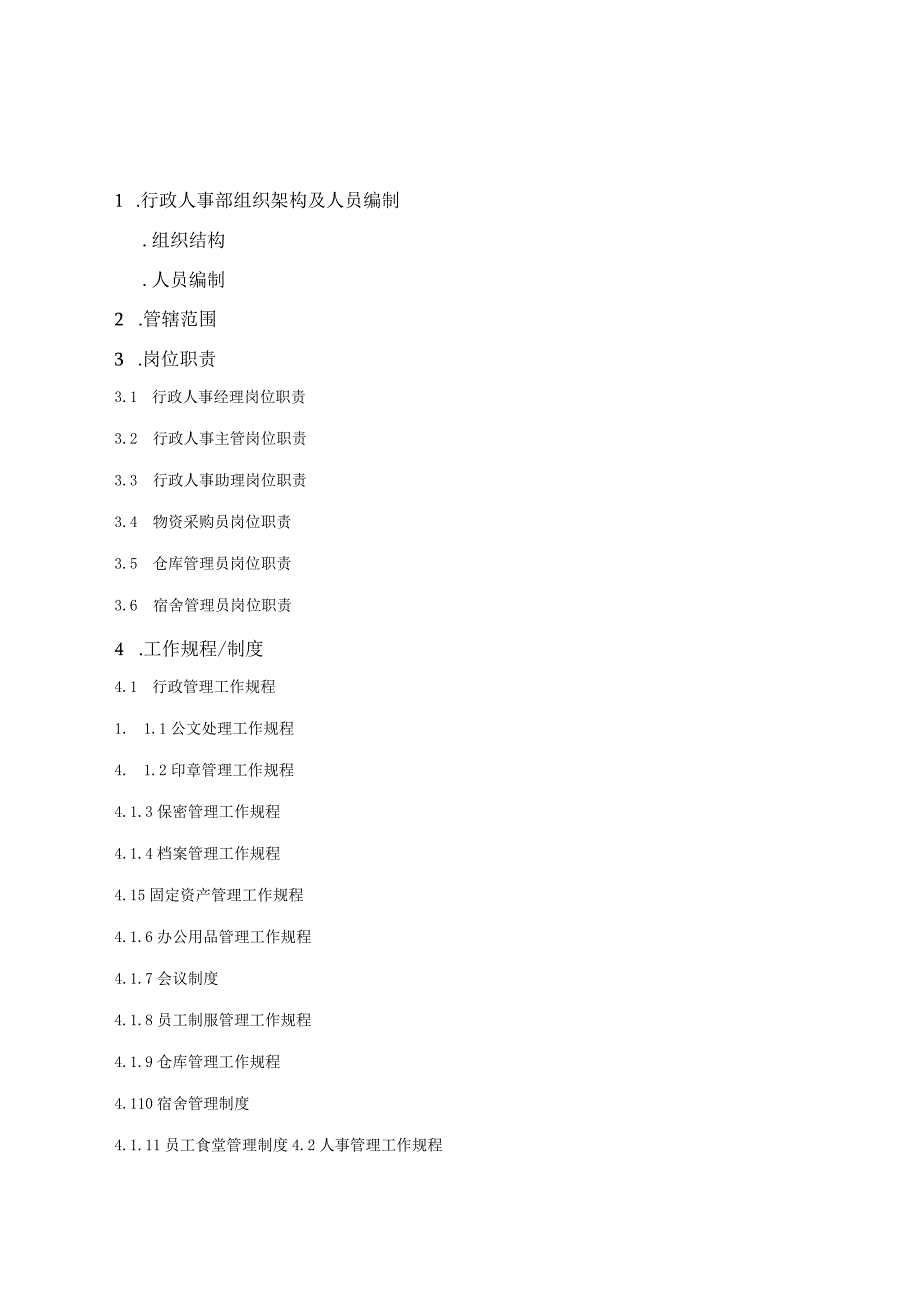 某地产行政人事管理制度手册.docx_第2页