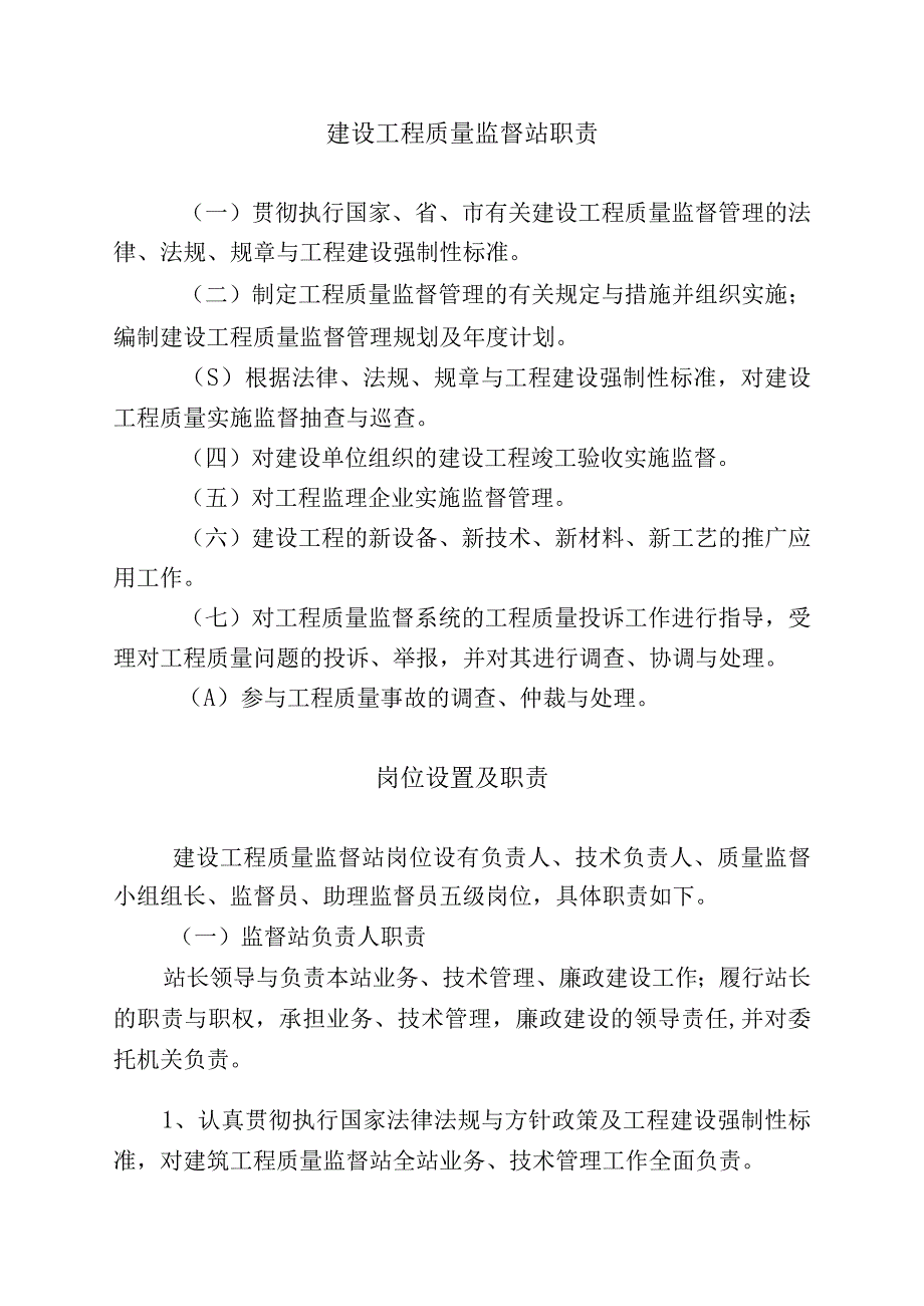 某建设工程质量监督站管理制度汇编.docx_第2页