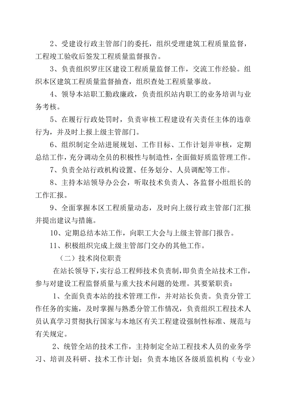 某建设工程质量监督站管理制度汇编.docx_第3页