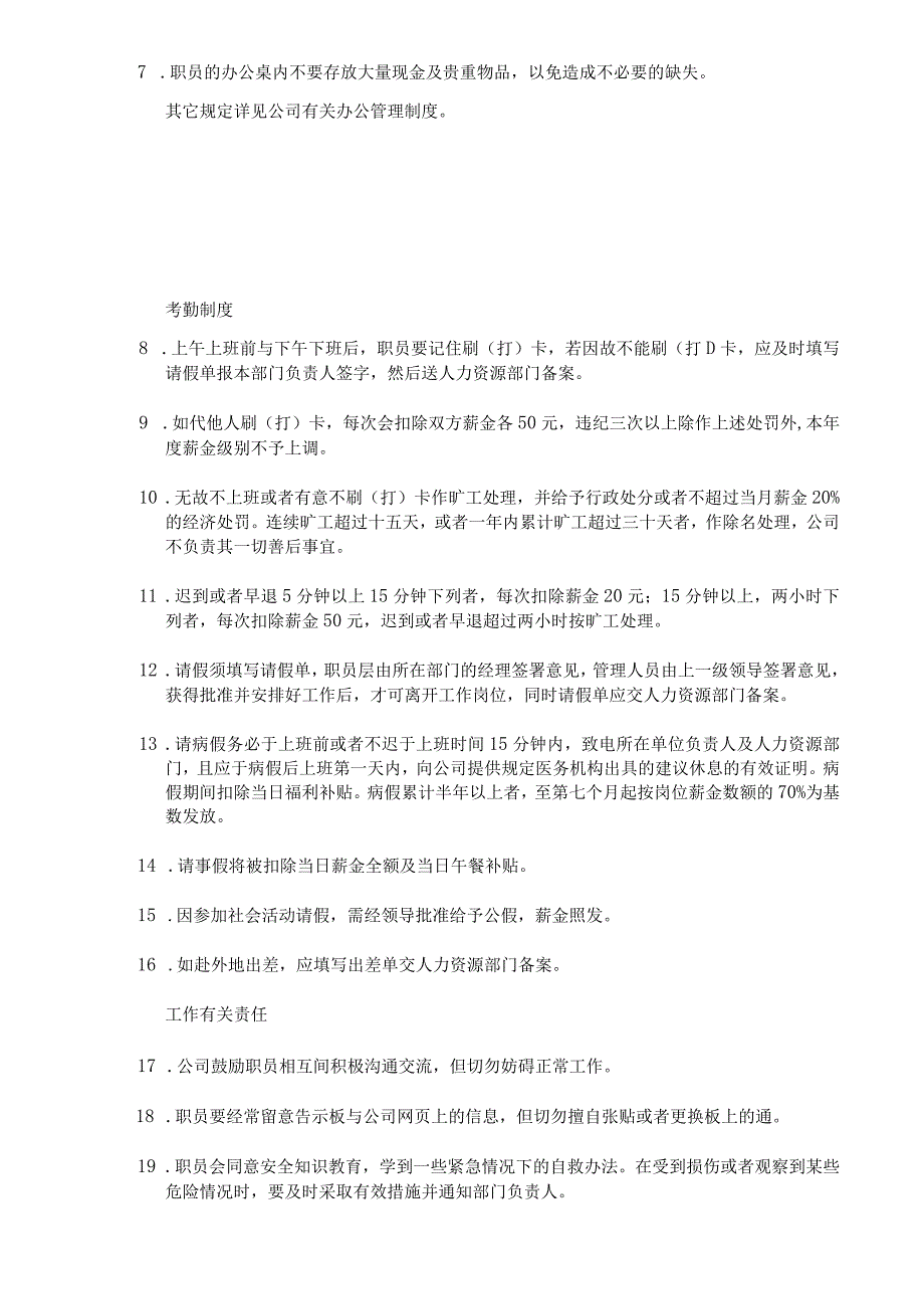 某地产集团职员管理手册.docx_第3页