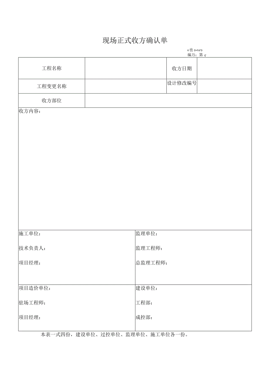 正式收方单.docx_第1页