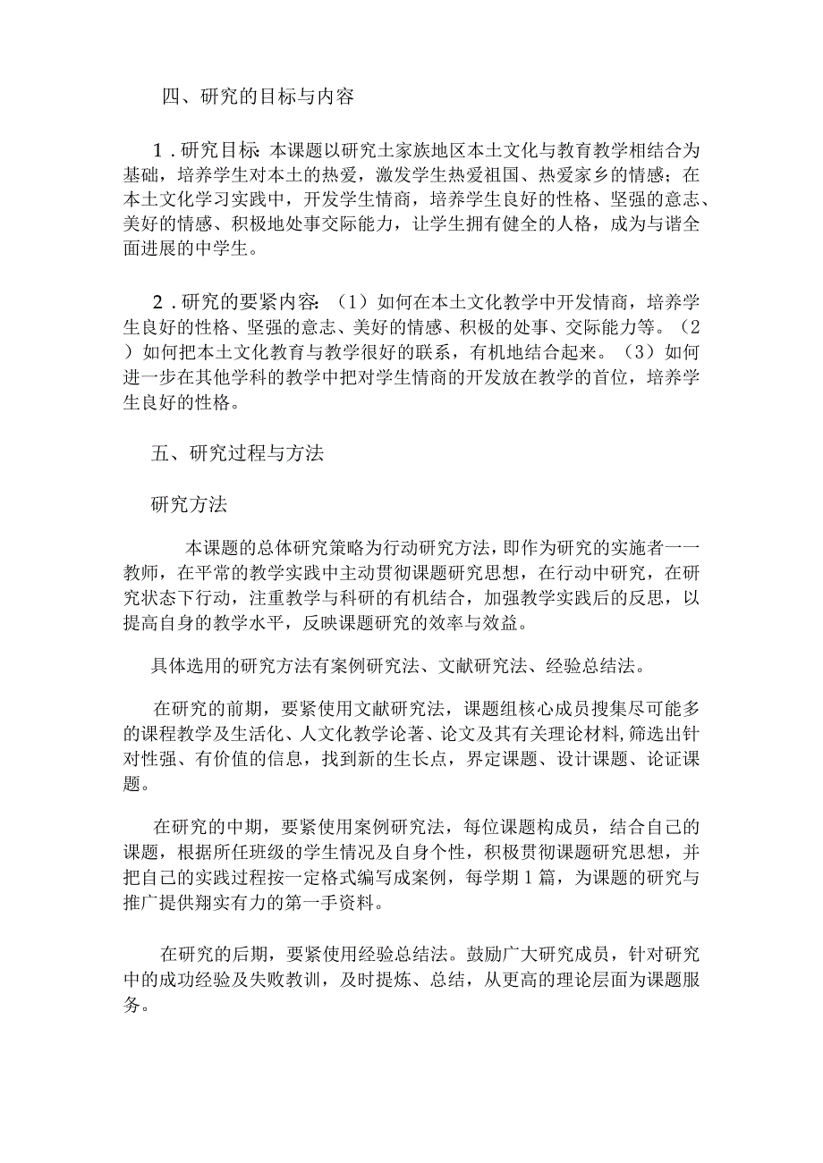 有效利用本土文化开发土家族中学生情商.docx_第3页