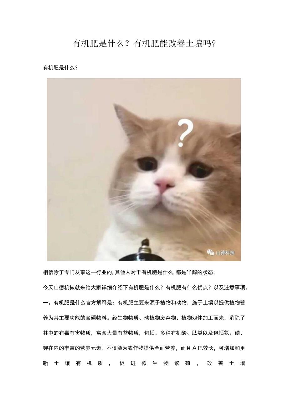 有机肥是什么？有机肥能改善土壤吗未.docx_第1页