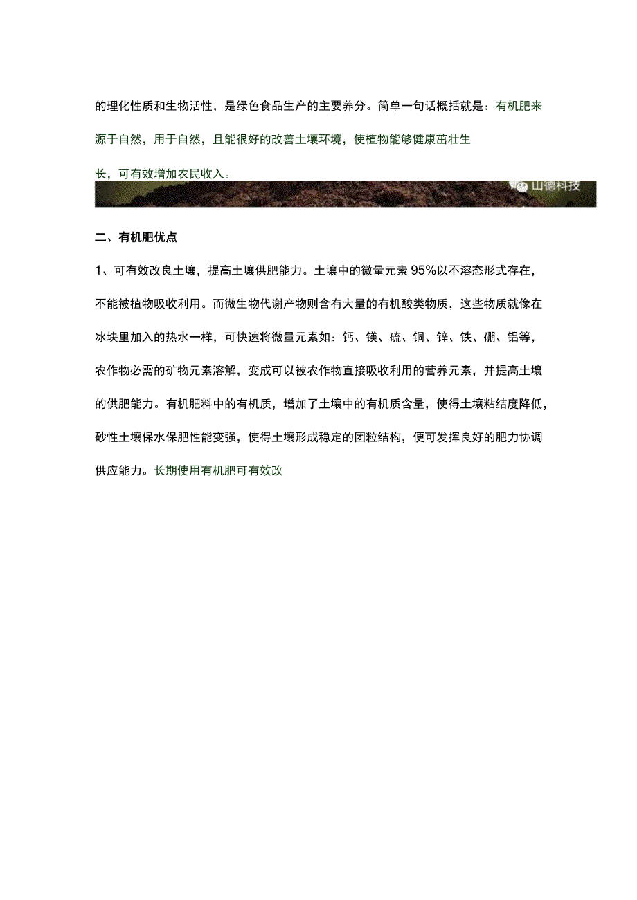 有机肥是什么？有机肥能改善土壤吗未.docx_第2页