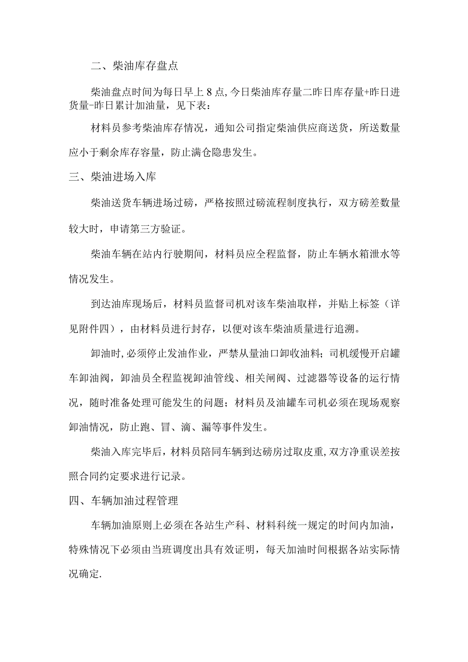 柴油管理办法.docx_第2页