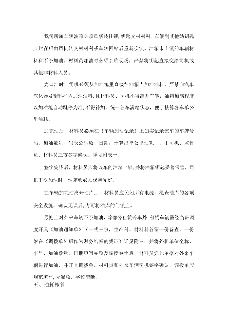 柴油管理办法.docx_第3页