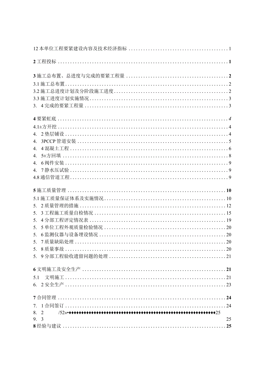 标单位工程施工管理报告.docx_第2页