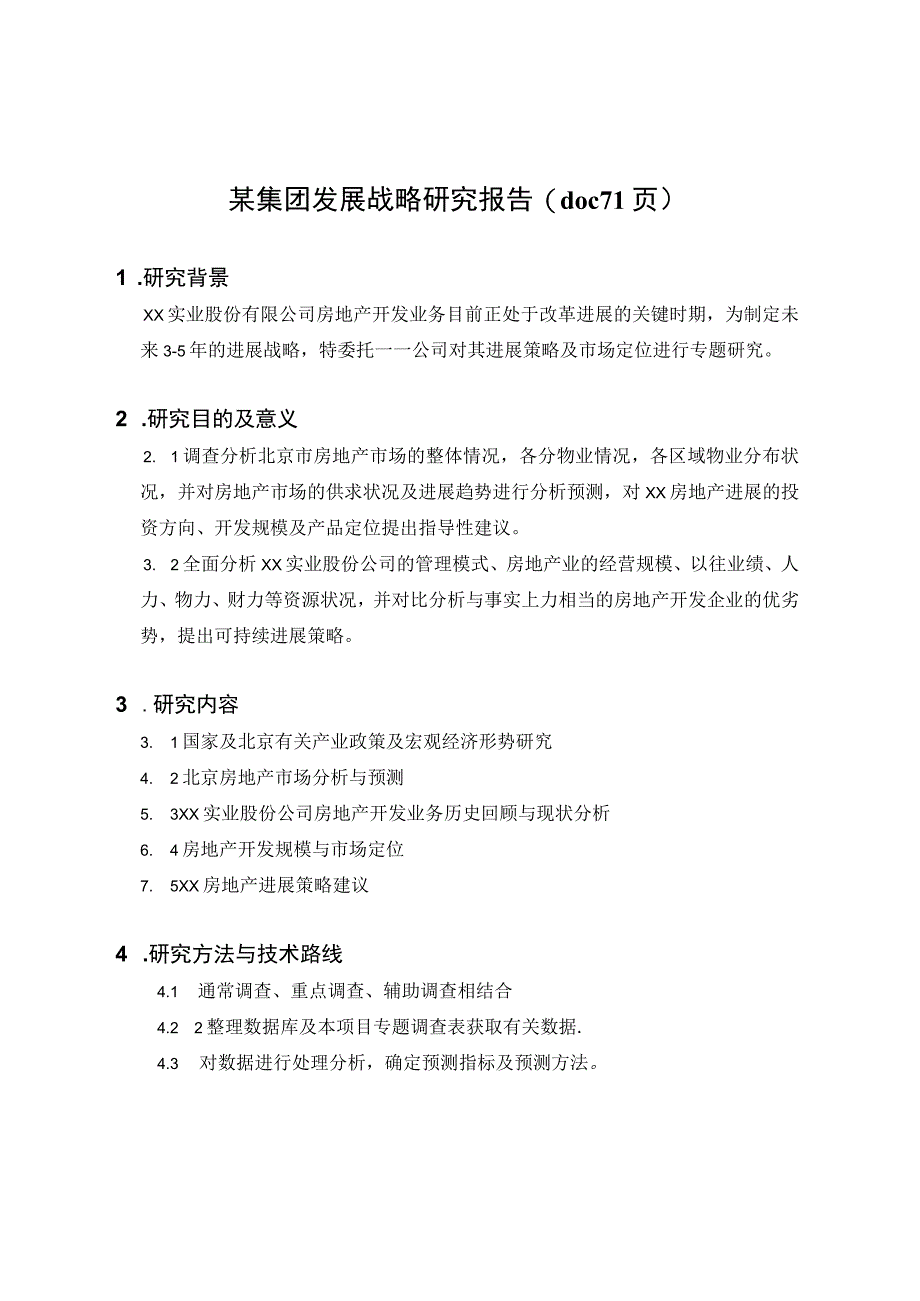 某集团发展战略研究报告(doc71页).docx_第1页