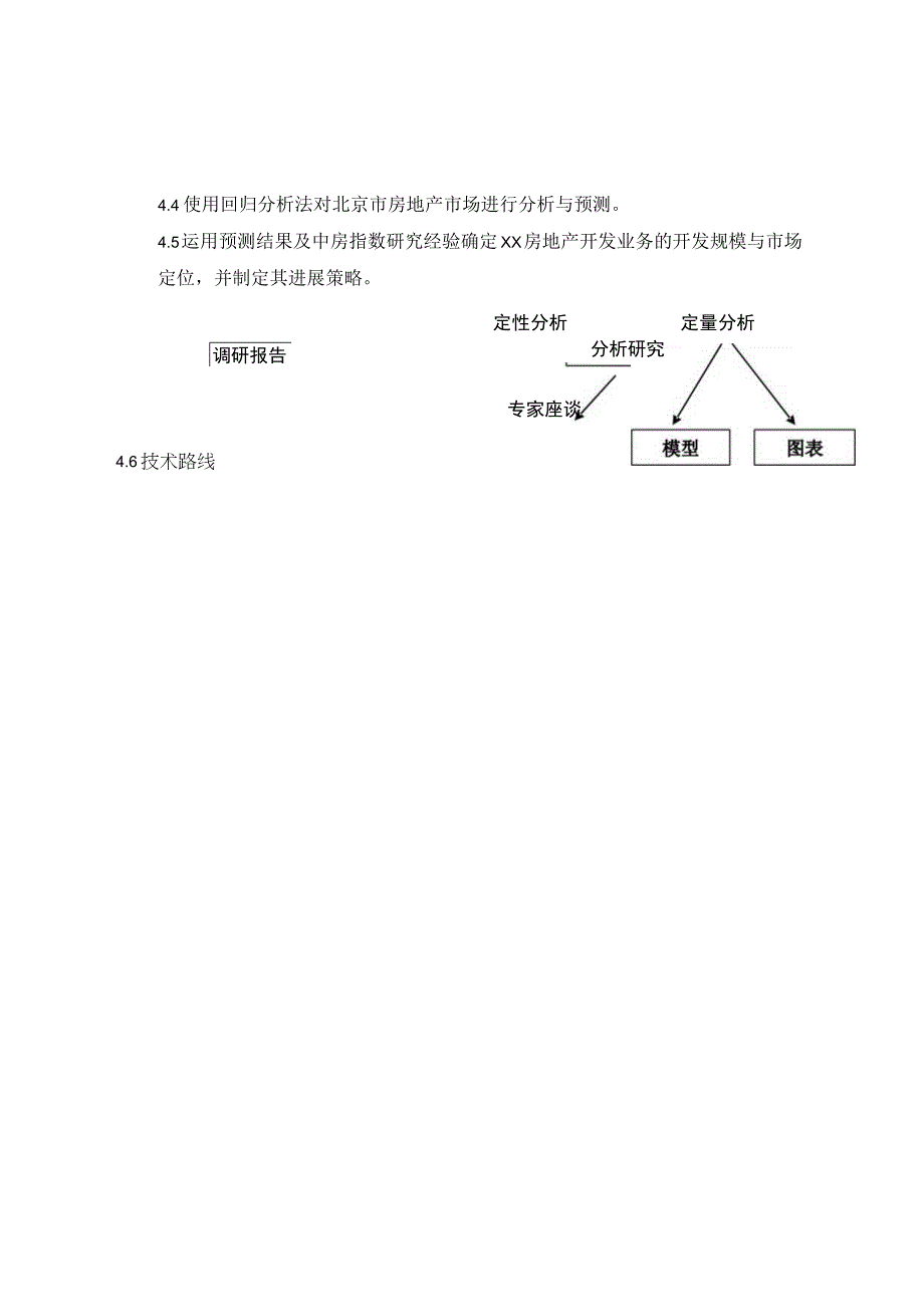 某集团发展战略研究报告(doc71页).docx_第2页