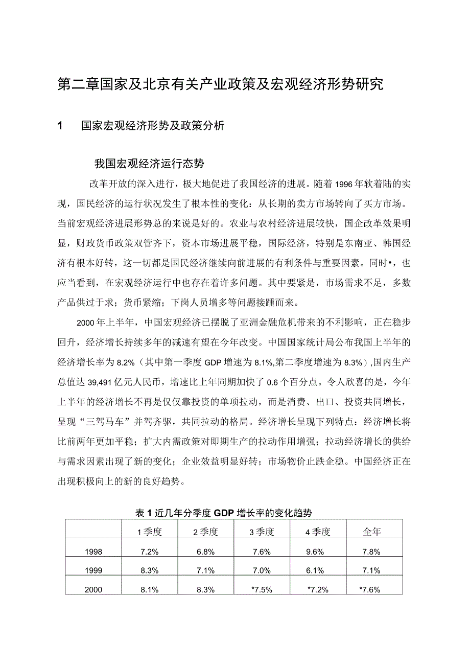 某集团发展战略研究报告(doc71页).docx_第3页