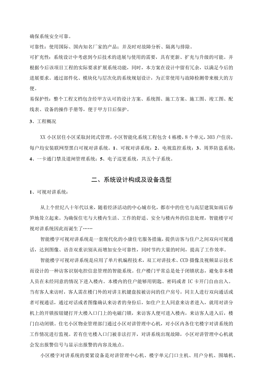 某小区智能化设计方案及依据.docx_第3页