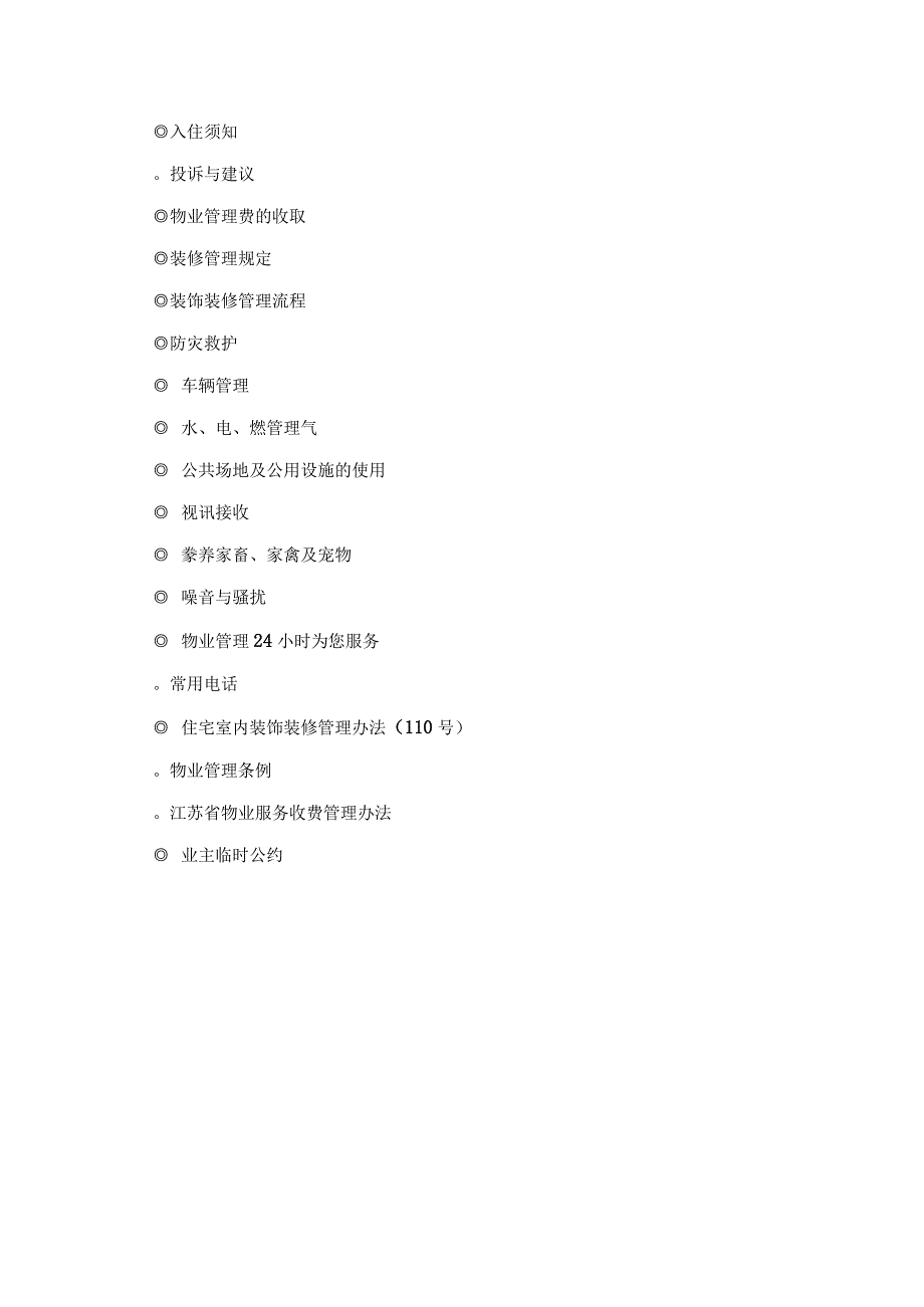 某物业管理公司业主手册.docx_第2页