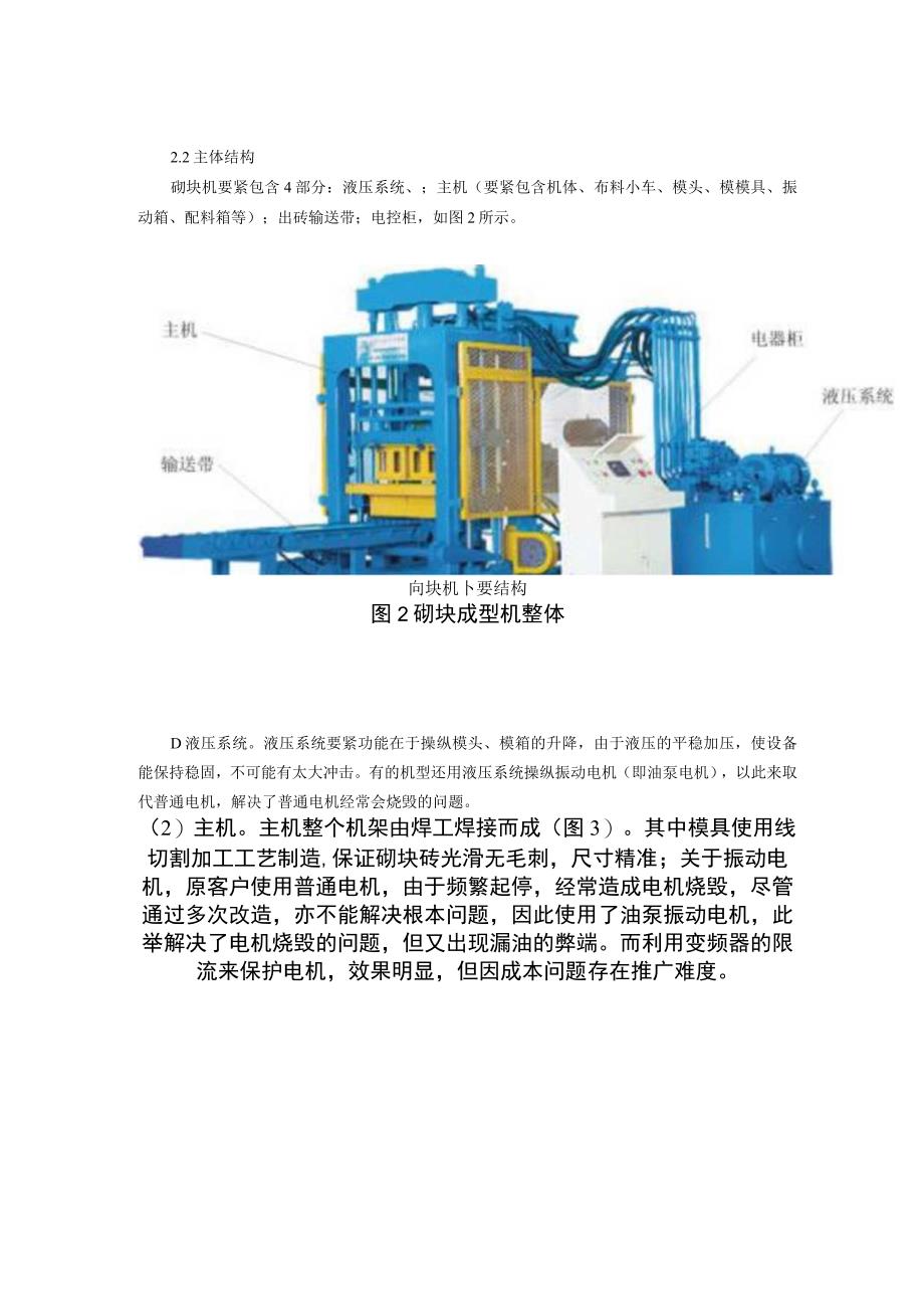 机电产品在砌块成型机上的应用.docx_第2页