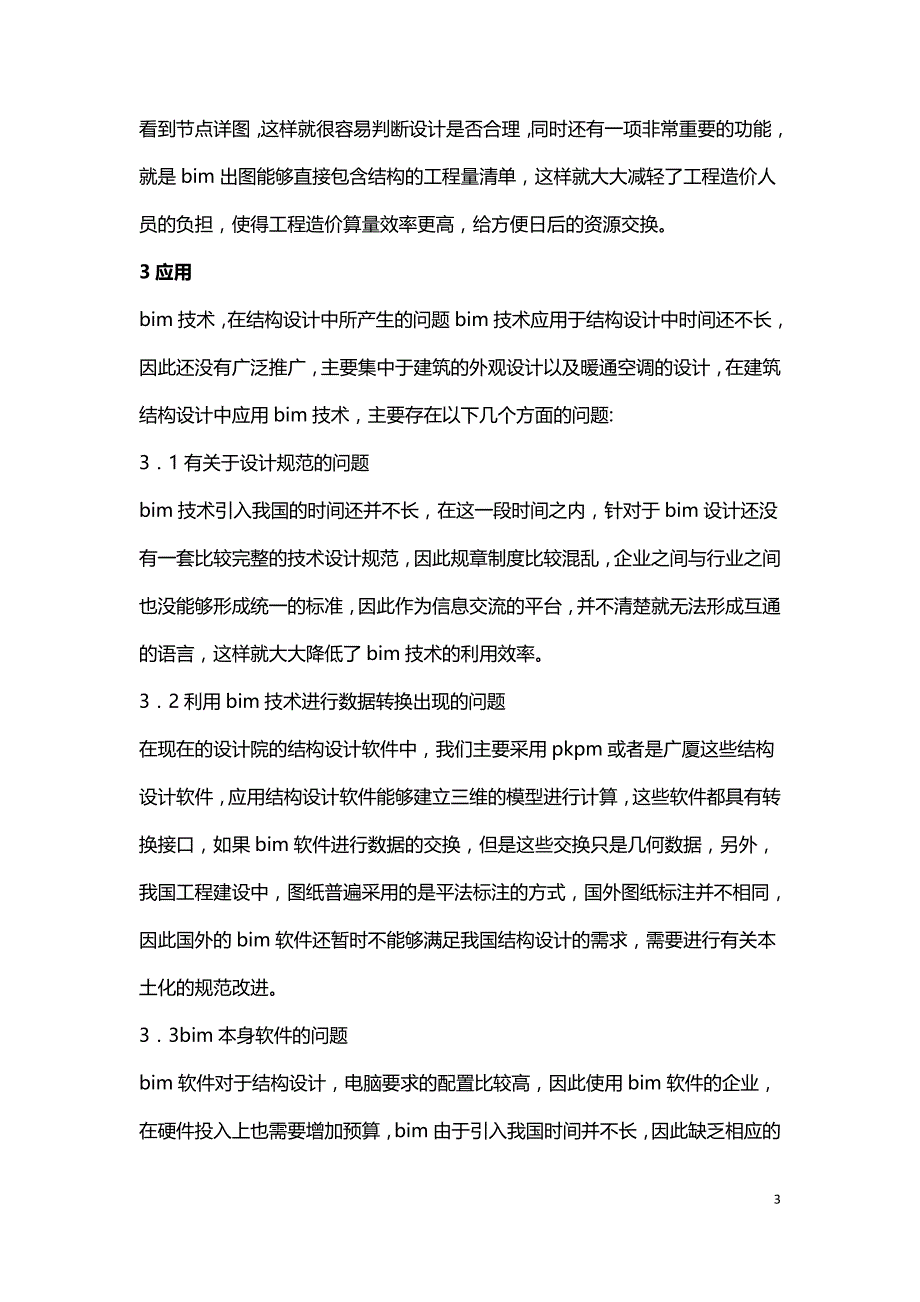 BIM技术在结构设计的问题.doc_第3页