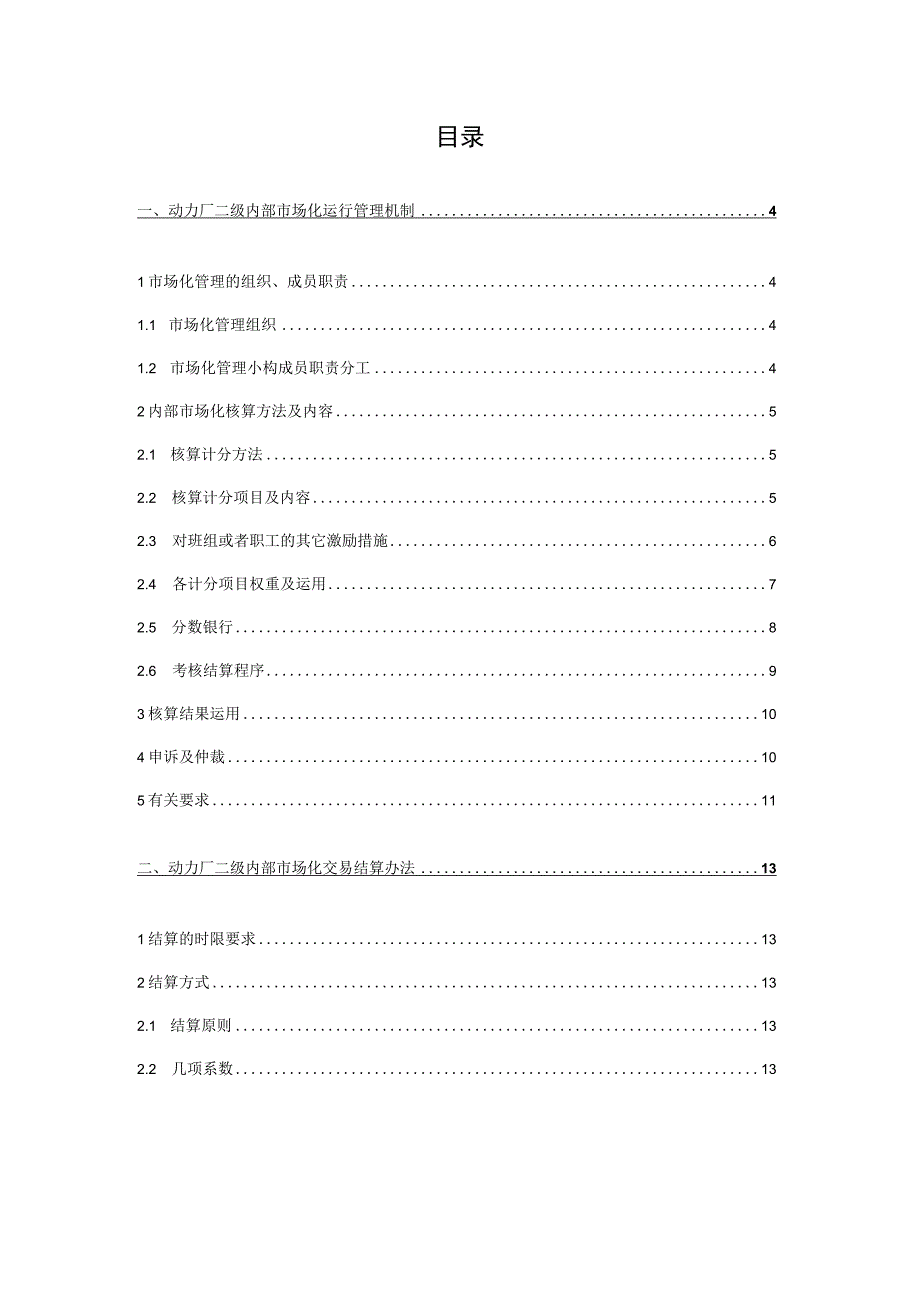 某公司内部市场化管理细则.docx_第2页