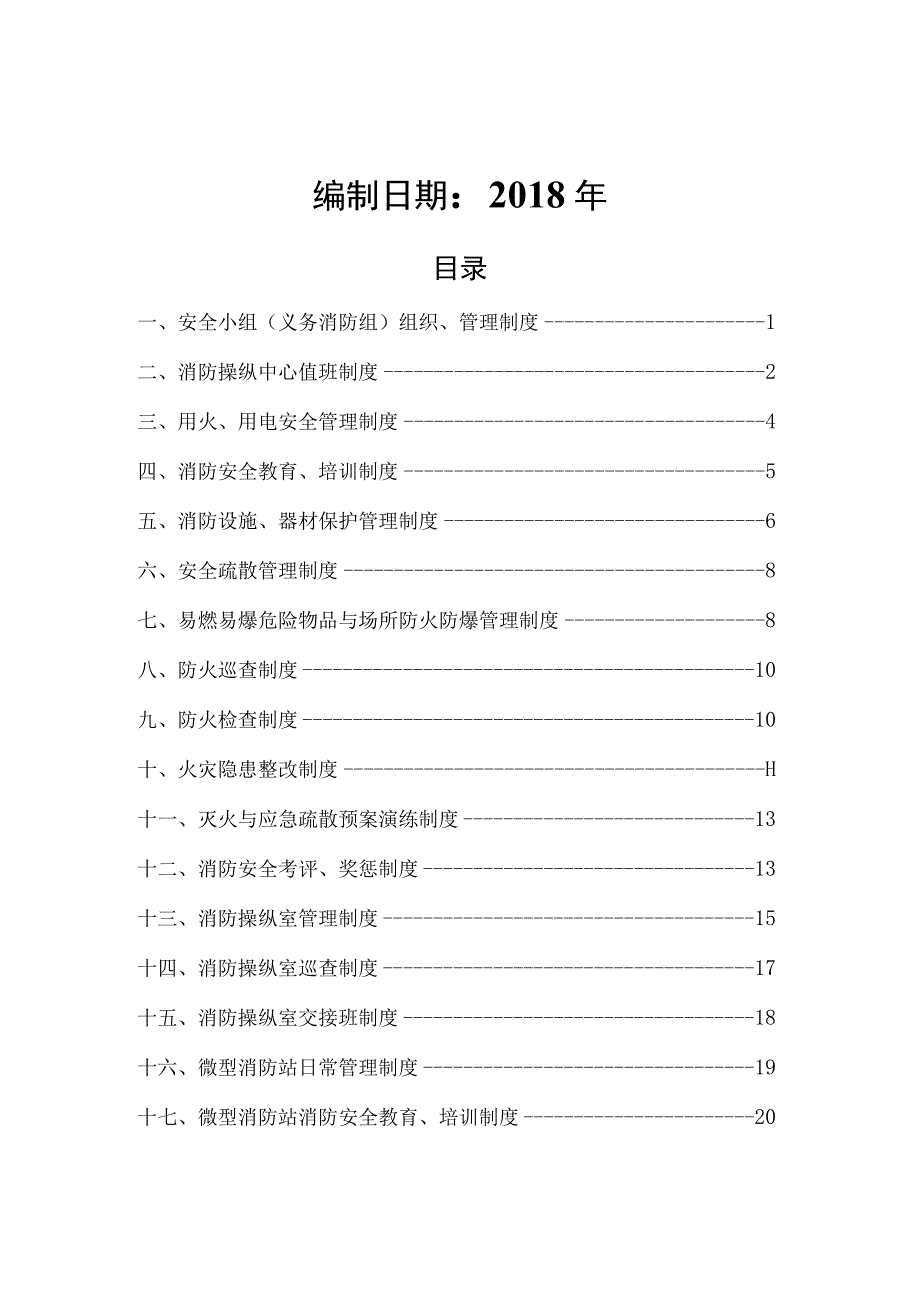 某化工仓储消防安全管理制度及职责.docx_第2页