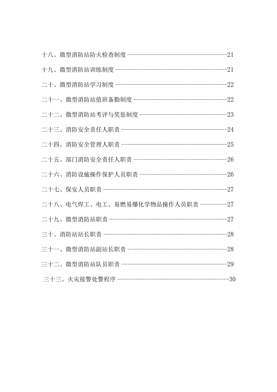 某化工仓储消防安全管理制度及职责.docx_第3页