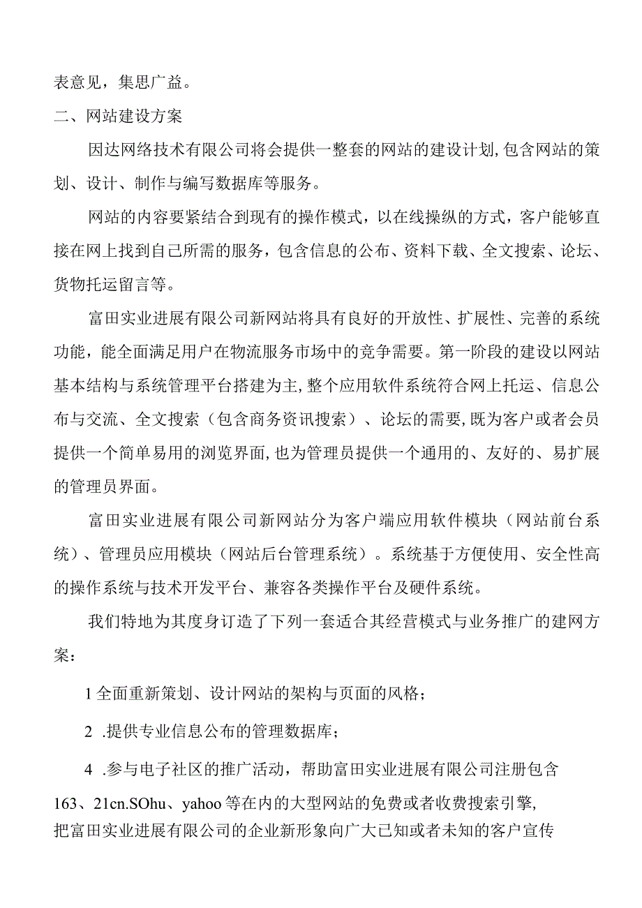 某实业公司网站策划方案.docx_第2页