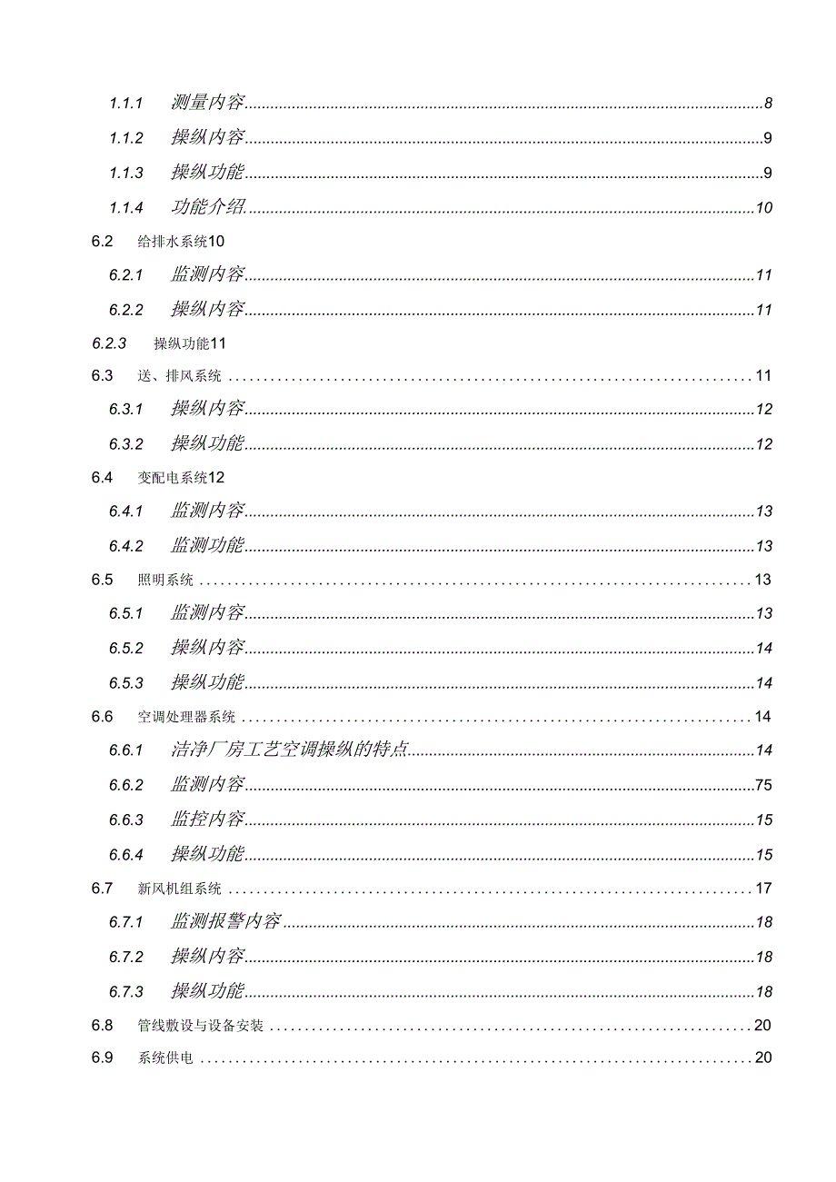 某洁净厂房楼宇设备控制系统概述.docx_第2页