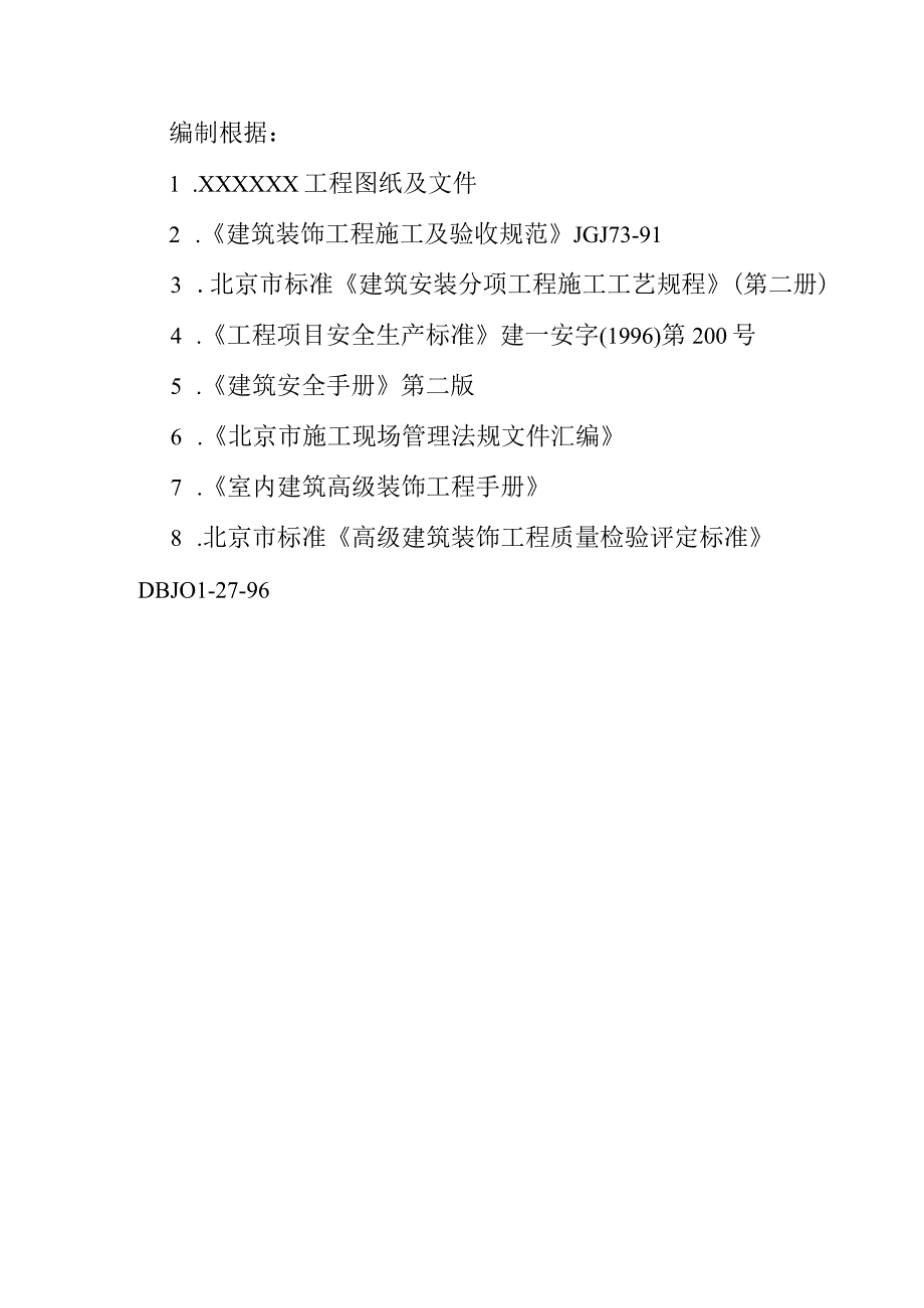 某电信大楼装修施工组织设计.docx_第2页